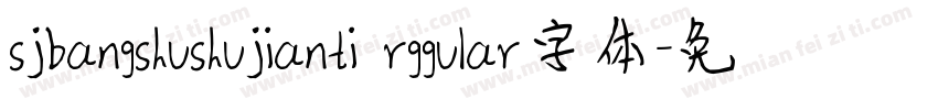 sjbangshushujianti rggular字体字体转换